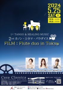 香音20240525Film Flute duo in Tokyo